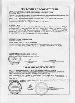 7041-Сертификат Галидор, таблетки 100 мг 50 шт-10