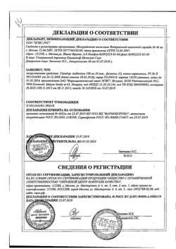 7041-Сертификат Галидор, таблетки 100 мг 50 шт-14