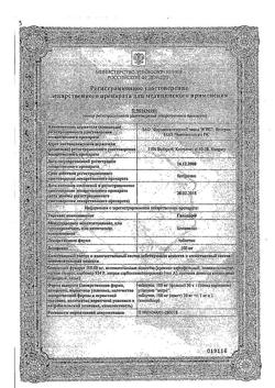 7041-Сертификат Галидор, таблетки 100 мг 50 шт-16