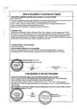 7041-Сертификат Галидор, таблетки 100 мг 50 шт-12