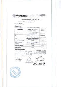 7067-Сертификат Либридерм (Librederm) Витамин F крем жирный AD+, 50 г 1 шт-2