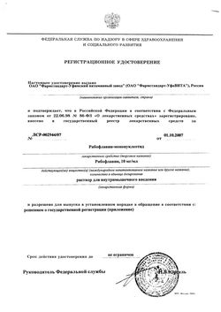 Сертификат РИБОФЛАВИН РАСТВОР ДЛЯ ВНУТРИМЫШЕЧНОГО ВВЕДЕНИЯ 10 МГ/МЛ 1 МЛ №10-2