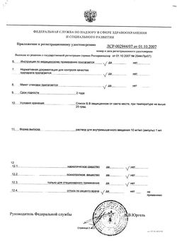 Сертификат РИБОФЛАВИН РАСТВОР ДЛЯ ВНУТРИМЫШЕЧНОГО ВВЕДЕНИЯ 10 МГ/МЛ 1 МЛ №10-3