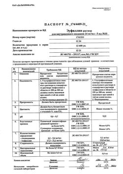 7075-Сертификат Эуфиллин, раствор для в/в введ 24 мг/мл 5 мл амп 10 шт-27