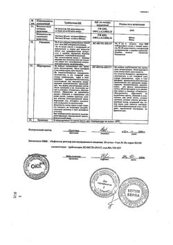 7075-Сертификат Эуфиллин, раствор для в/в введ 24 мг/мл 5 мл амп 10 шт-39