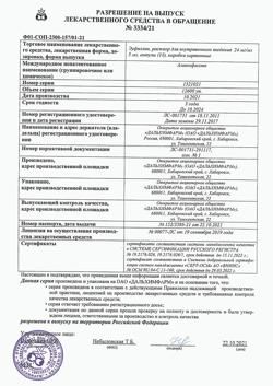 7075-Сертификат Эуфиллин, раствор для в/в введ 24 мг/мл 5 мл амп 10 шт-23