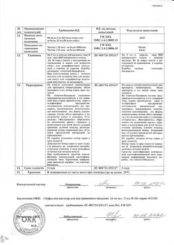 7075-Сертификат Эуфиллин, раствор для в/в введ 24 мг/мл 5 мл амп 10 шт-25