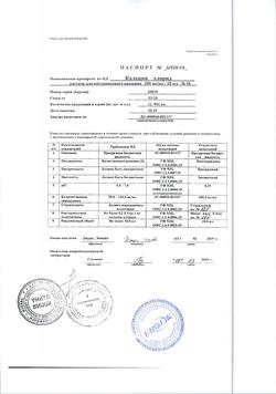 7075-Сертификат Эуфиллин, раствор для в/в введ 24 мг/мл 5 мл амп 10 шт-3