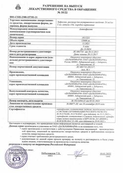 7075-Сертификат Эуфиллин, раствор для в/в введ 24 мг/мл 5 мл амп 10 шт-26