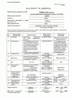 7075-Сертификат Эуфиллин, раствор для в/в введ 24 мг/мл 5 мл амп 10 шт-18