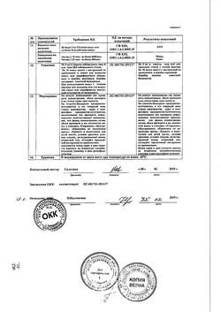 7075-Сертификат Эуфиллин, раствор для в/в введ 24 мг/мл 5 мл амп 10 шт-6