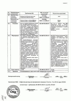 7075-Сертификат Эуфиллин, раствор для в/в введ 24 мг/мл 5 мл амп 10 шт-22