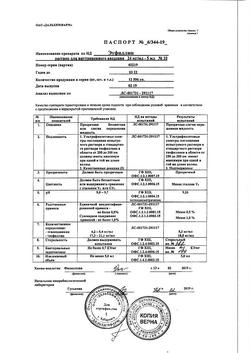 7075-Сертификат Эуфиллин, раствор для в/в введ 24 мг/мл 5 мл амп 10 шт-2