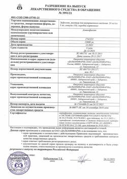 7075-Сертификат Эуфиллин, раствор для в/в введ 24 мг/мл 5 мл амп 10 шт-29