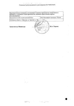 Сертификат АМЛОДИПИН ТАБЛЕТКИ 5 МГ   №120-1