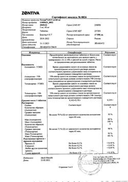 7086-Сертификат Телзап АМ, таблетки 5 мг+40 мг  28 шт-6