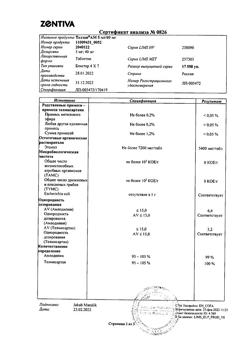 7086-Сертификат Телзап АМ, таблетки 5 мг+40 мг  28 шт-7