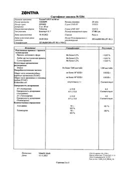 7086-Сертификат Телзап АМ, таблетки 5 мг+40 мг  28 шт-3