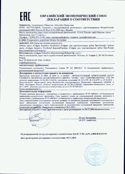 709-Сертификат Colgate Зубная паста Sensitive Pro-Relief Восстановление и Контроль, 75 мл 1 шт-1