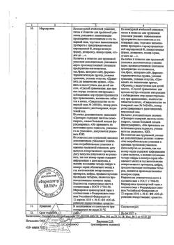 7091-Сертификат Аммифурин, таблетки 20 мг 50 шт-6