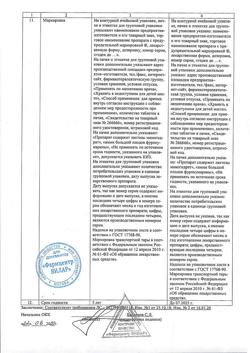 7091-Сертификат Аммифурин, таблетки 20 мг 50 шт-2