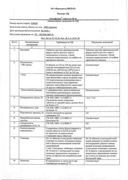 7091-Сертификат Аммифурин, таблетки 20 мг 50 шт-1