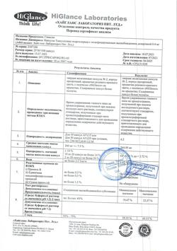 7093-Сертификат Глансин, капсулы с модифицированным высвобождением 0,4 мг 90 шт-5