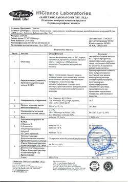 7093-Сертификат Глансин, капсулы с модифицированным высвобождением 0,4 мг 90 шт-11