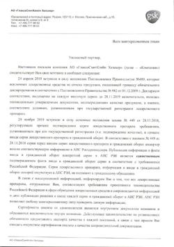 7093-Сертификат Глансин, капсулы с модифицированным высвобождением 0,4 мг 90 шт-9