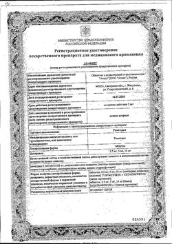 Сертификат РАМИПРИЛ ТАБЛЕТКИ 2,5 МГ   №30-1