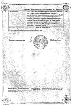 Сертификат ВАЛИДОЛ ТАБЛЕТКИ ПОДЪЯЗЫЧНЫЕ 60 МГ   №20-2