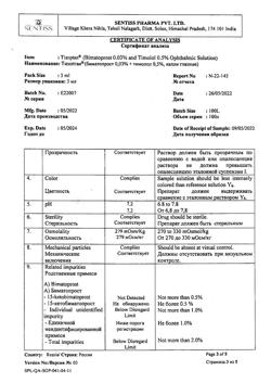7097-Сертификат Тизоптан, капли глазные 0,3 мг+5 мг/мл 3 мл фл 1 шт-13