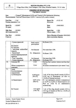 Купить Тизоптан Глазные Капли В Спб