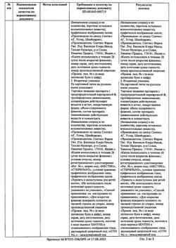 7097-Сертификат Тизоптан, капли глазные 0,3 мг+5 мг/мл 3 мл фл 1 шт-17
