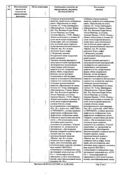 7097-Сертификат Тизоптан, капли глазные 0,3 мг+5 мг/мл 3 мл фл 1 шт-8