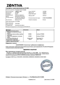 7098-Сертификат Хлорпротиксен Санофи, таблетки покрыт.плен.об. 50 мг 50 шт-2
