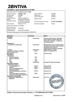 7098-Сертификат Хлорпротиксен Санофи, таблетки покрыт.плен.об. 50 мг 50 шт-1