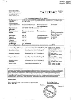 7099-Сертификат АЦЦ Актив, порошок для приема внутрь 600 мг саше 1,6 мг 10 шт-2