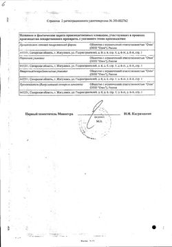 Сертификат АЗИТРОМИЦИН КАПСУЛЫ 500 МГ   №3-1