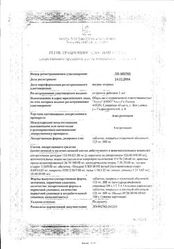 Сертификат АЗИТРОМИЦИН КАПСУЛЫ 500 МГ   №3-2
