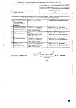Сертификат АЗИТРОМИЦИН КАПСУЛЫ 500 МГ   №3-3