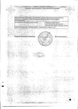 Сертификат АЗИТРОМИЦИН КАПСУЛЫ 500 МГ   №3-4