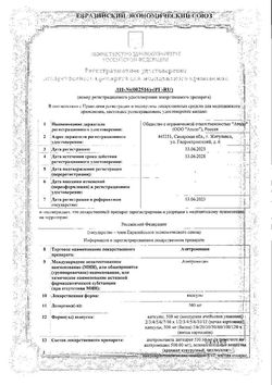 Сертификат АЗИТРОМИЦИН КАПСУЛЫ 500 МГ   №3-5