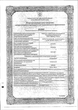 Сертификат АЗИТРОМИЦИН КАПСУЛЫ 500 МГ   №3-6