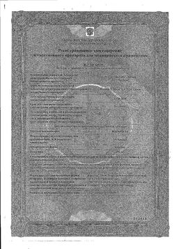 Сертификат ИДРИНОЛ КАПСУЛЫ 250 МГ   №40-2