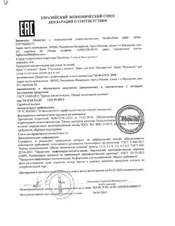 7118-Сертификат Мукофитин крем, 50 мл 1 шт-3