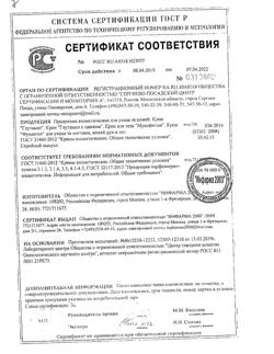 7118-Сертификат Мукофитин крем, 50 мл 1 шт-1
