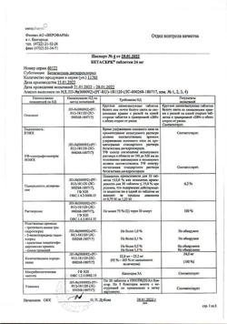 7122-Сертификат Бетасерк, таблетки 24 мг 60 шт-8