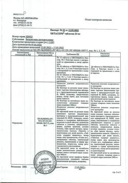 7122-Сертификат Бетасерк, таблетки 24 мг 60 шт-16