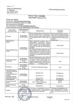 7122-Сертификат Бетасерк, таблетки 24 мг 60 шт-12